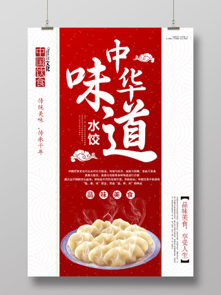 红色中式中华味道水饺美食海报饺子海报